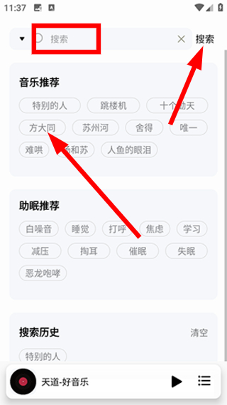 天道音乐