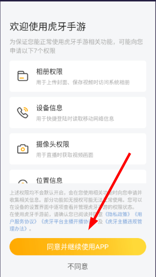 虎牙手游