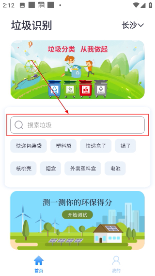 垃圾分类管家