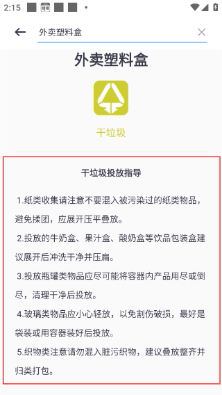 垃圾分类管家