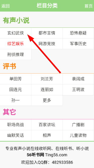 520听书幻听网