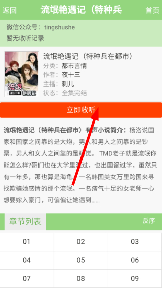 520听书幻听网