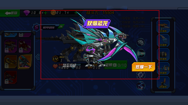 超强机甲恐龙无限钻石金币版