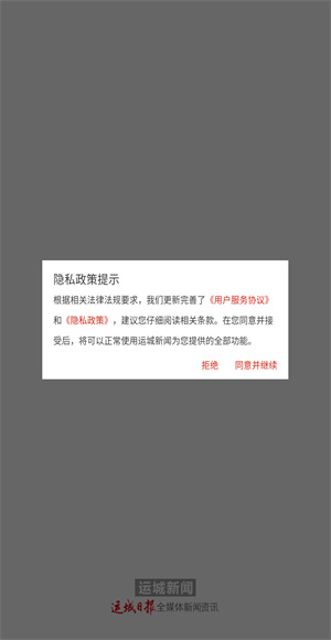 运城新闻