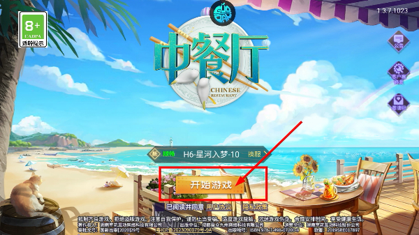 中餐厅手游官方正版