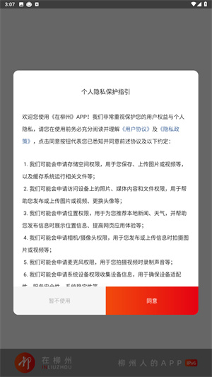 在柳州