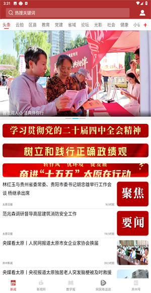 并州新闻