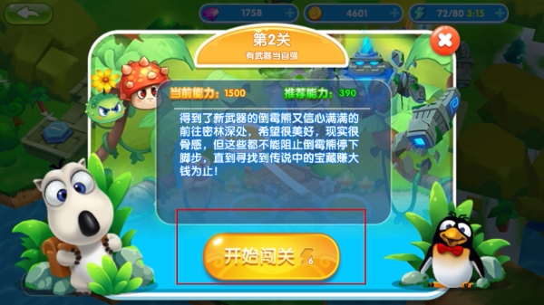 贝肯熊奇幻大冒险2免内购