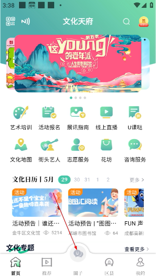 文化天府