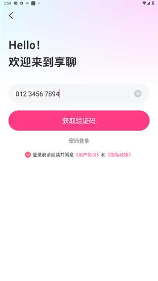 享聊