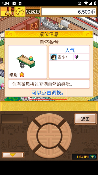 舌尖上的美食梦