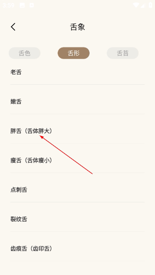 中医舌诊宝典