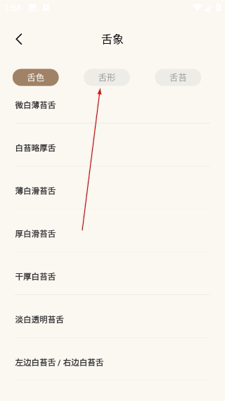 中医舌诊宝典