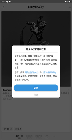 每日珠宝杂志