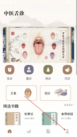中医舌诊宝典电子版