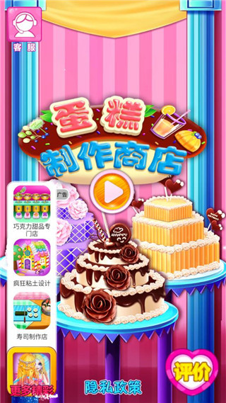 Cake Cooking Shop