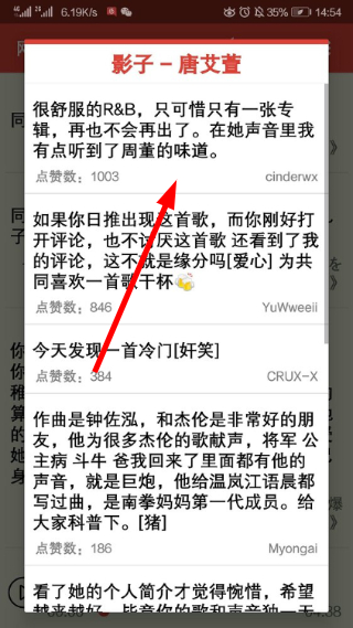 网易云热评墙