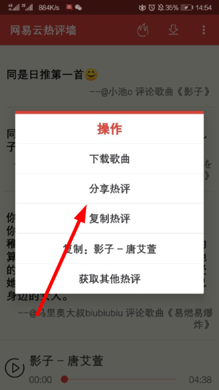 网易云热评墙