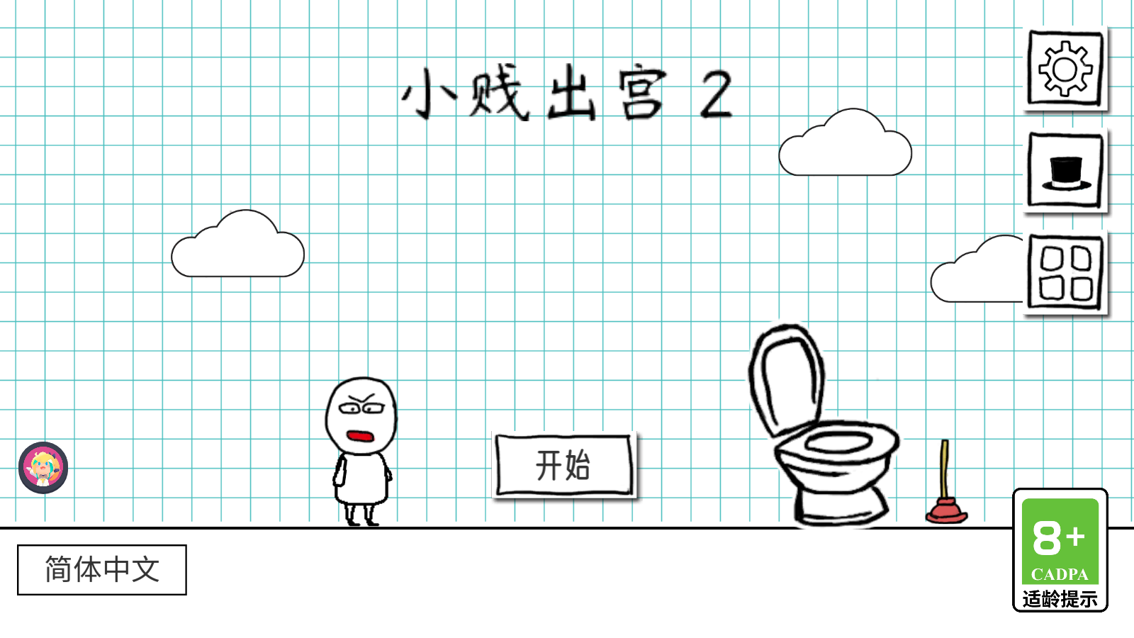 小贱出宫2