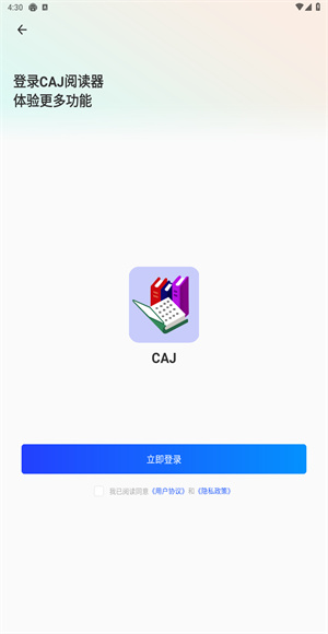 CAJ阅读器安卓版