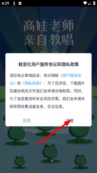 蛙音社