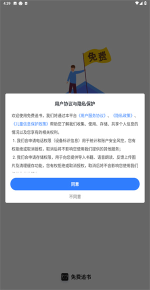 免费追书