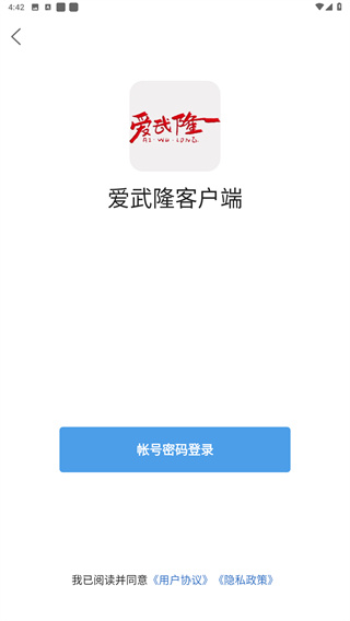 爱武隆