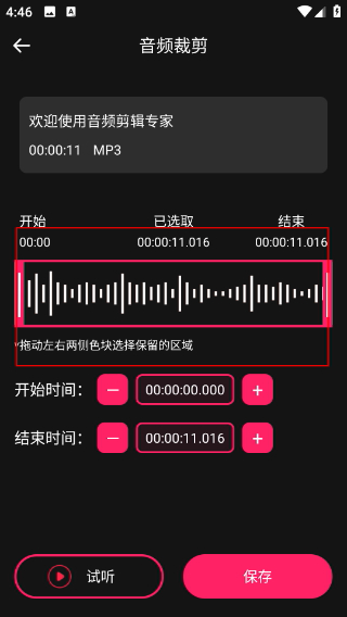 录音助手