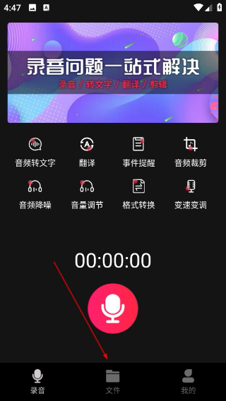 录音助手免费版
