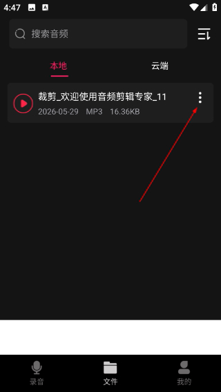 录音助手免费版