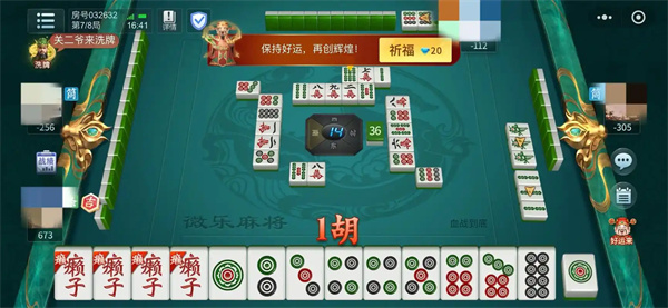 微乐家乡麻将