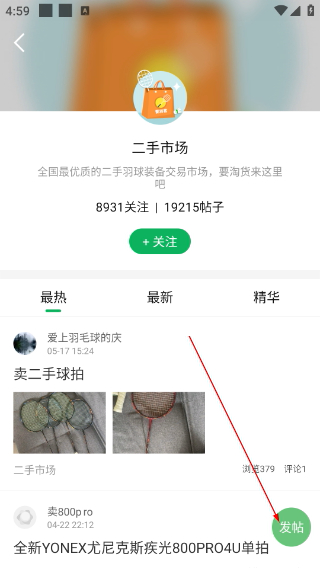 爱羽客羽毛球