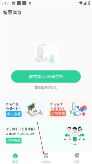 智慧体育