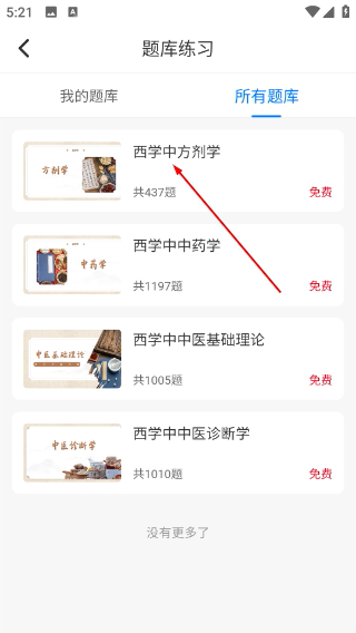 国民学国医