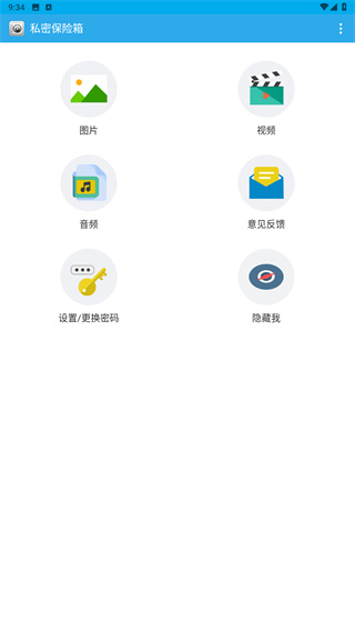 私密保险箱