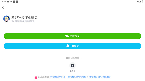 作业精灵