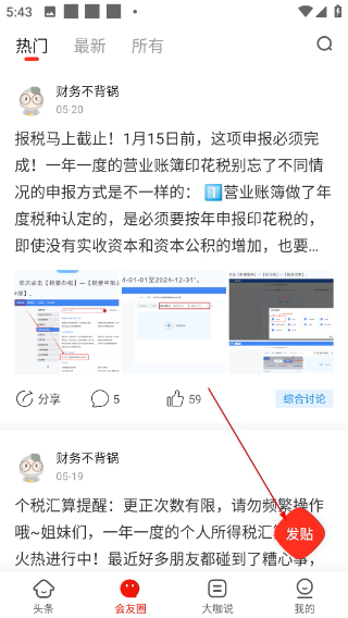 会计头条