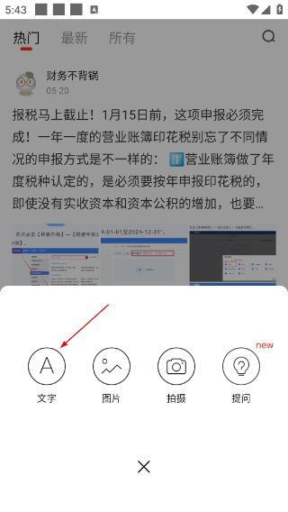 会计头条