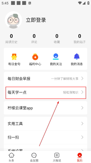 会计头条手机版