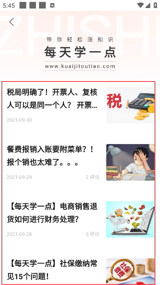 会计头条手机版
