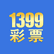 1399彩票app官方下载苹果