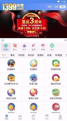1399彩票app官方下载苹果截图4