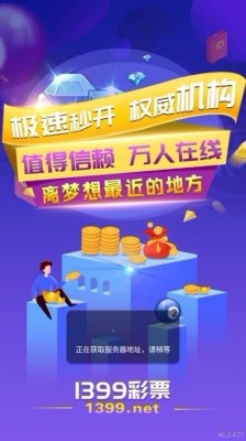 1399彩票app官方下载苹果截图2