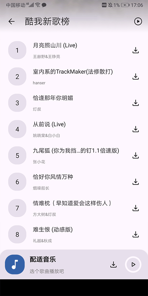 配适音乐截图4