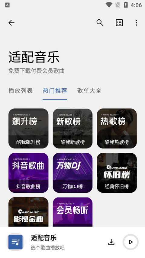 适配音乐截图2
