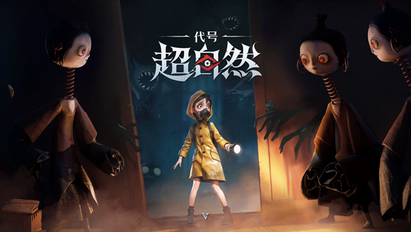 代号超自然最新版本截图5
