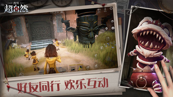代号超自然最新版本截图3