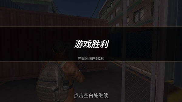 丧尸城镇求生截图2
