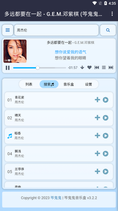 笒鬼鬼音乐盒截图2