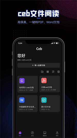 CEB阅读器截图2